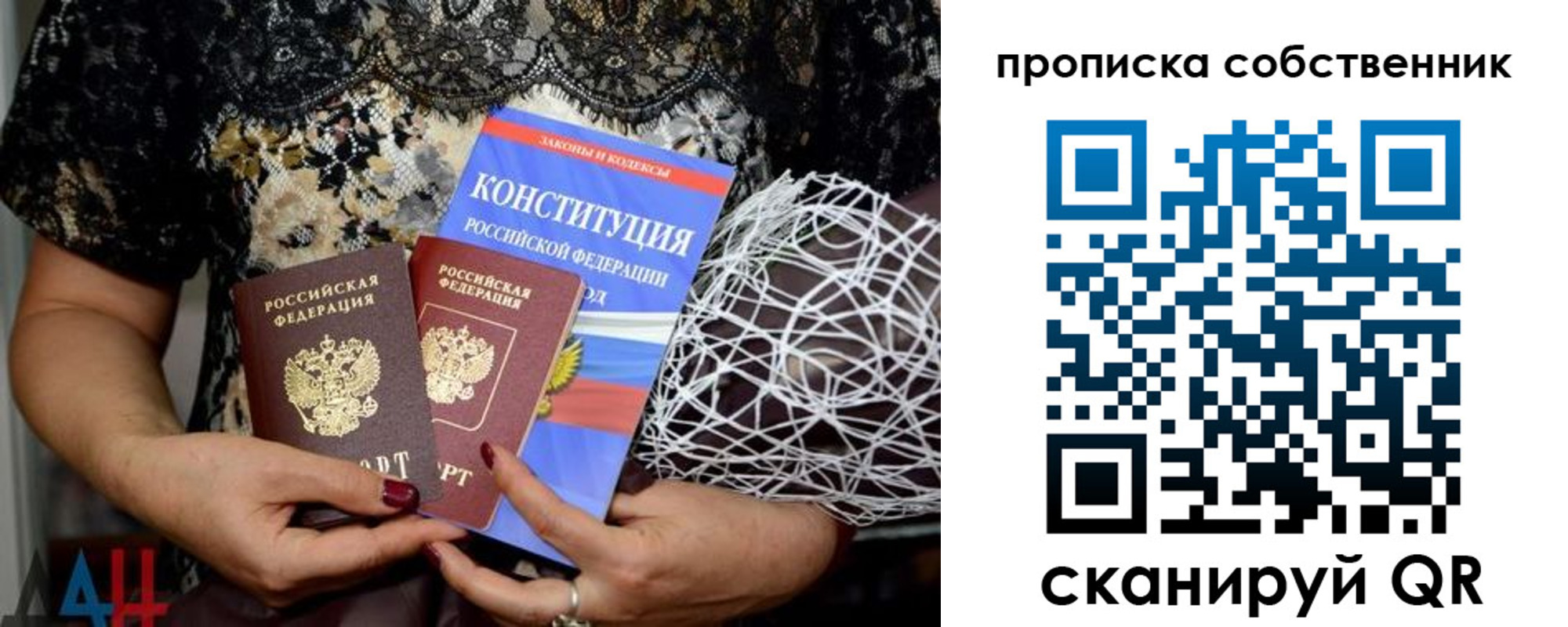прописка законно в Дорогобуже