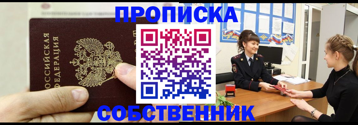 прописка законно в Дорогобуже